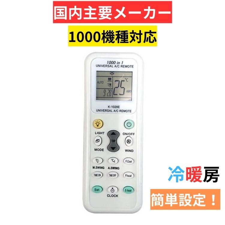 エアコンリモコン エアコン用リモコン エアコン リモコン 国内主要