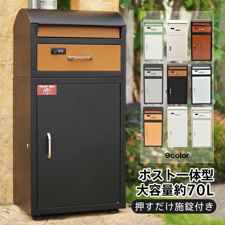 宅配ボックス 置き配ボックス 戸建 後付け おしゃれ 大型 ポスト 一体