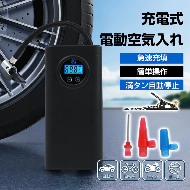 電動空気入れ 自転車 空気入れ 自転車空気入れ 電動 自動車 バイク空気