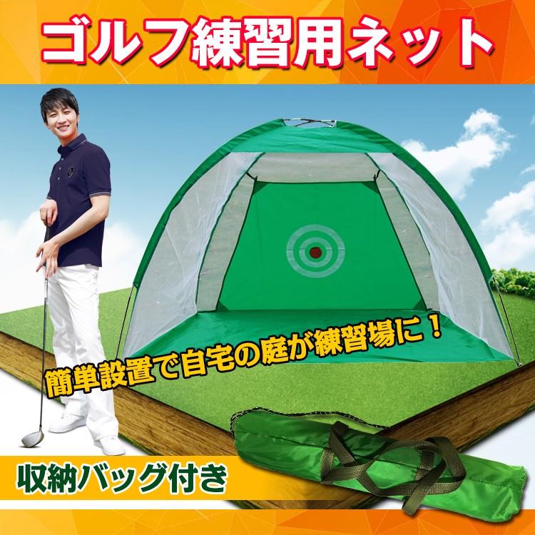 ゴルフ練習器具 ゴルフネット スイング ゴルフ練習 ゴルフスイング