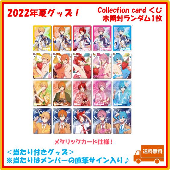 未開封1枚】 すとぷり カード くじ collection card 夏 2022年 Summer