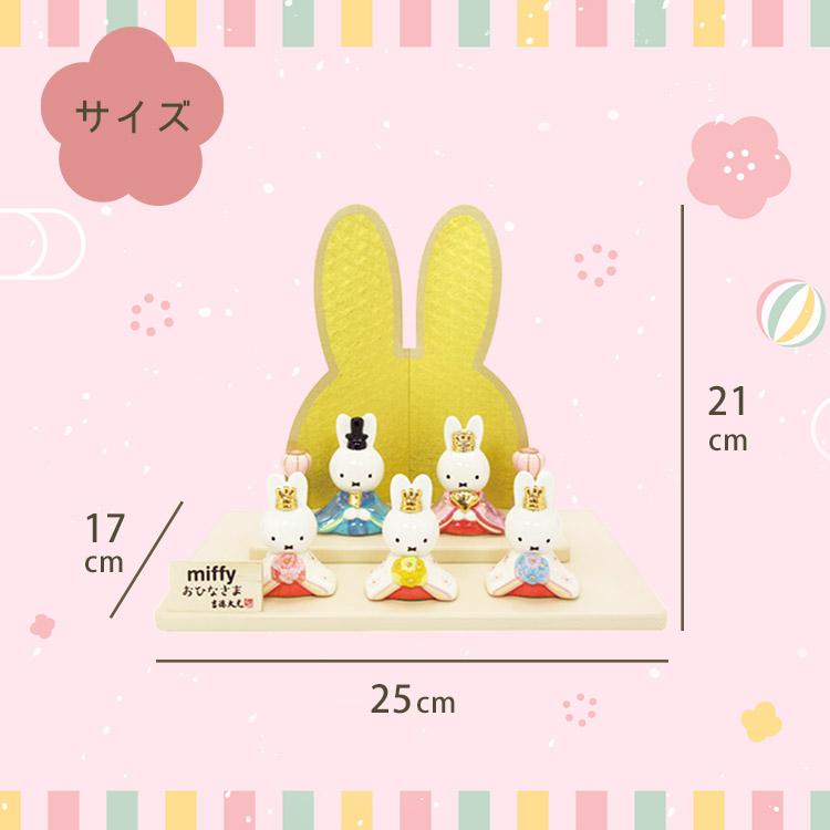 吉徳大光 選べるタペストリー付 吉徳 ミッフィー miffy 磁器五人飾り
