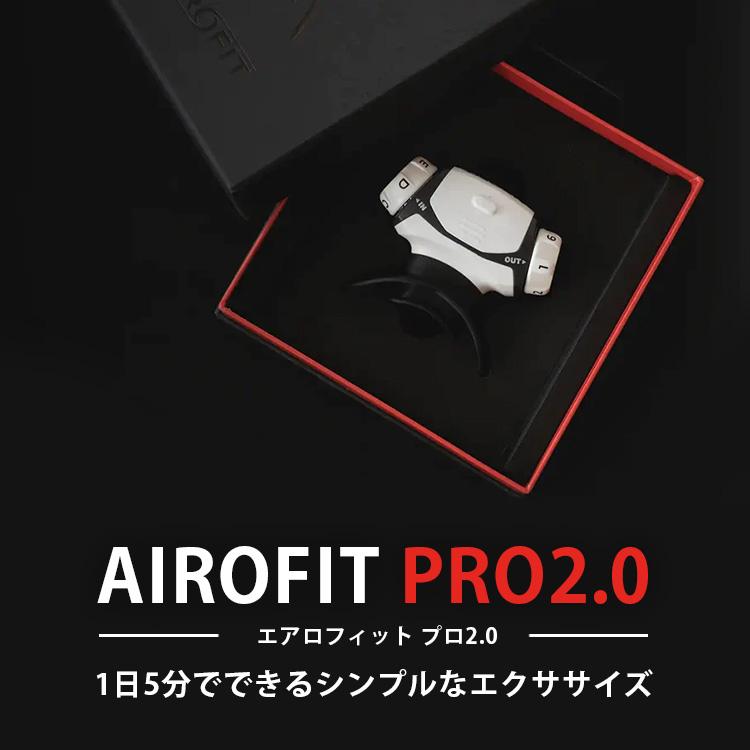 AIROFIT PRO2.0 エアロフィットプロ2.0 呼吸筋トレーニングデバイス