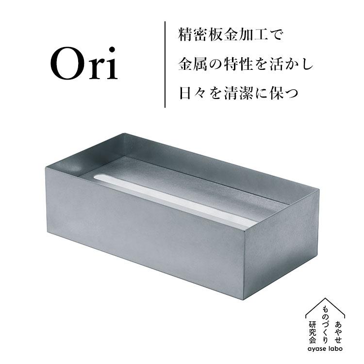 h-concept（アッシュコンセプト） あやせものづくり研究会 Ori