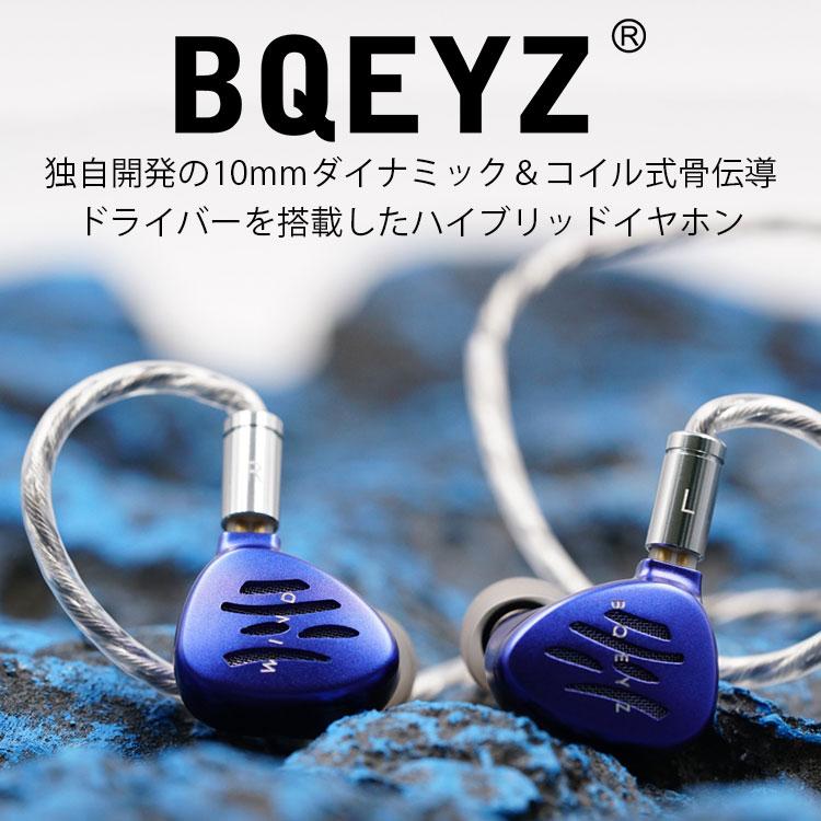 BQEYZ Wind 銀/藍 (2.5mm/3.5mm/4.4mm) ハイブリッドイヤホン