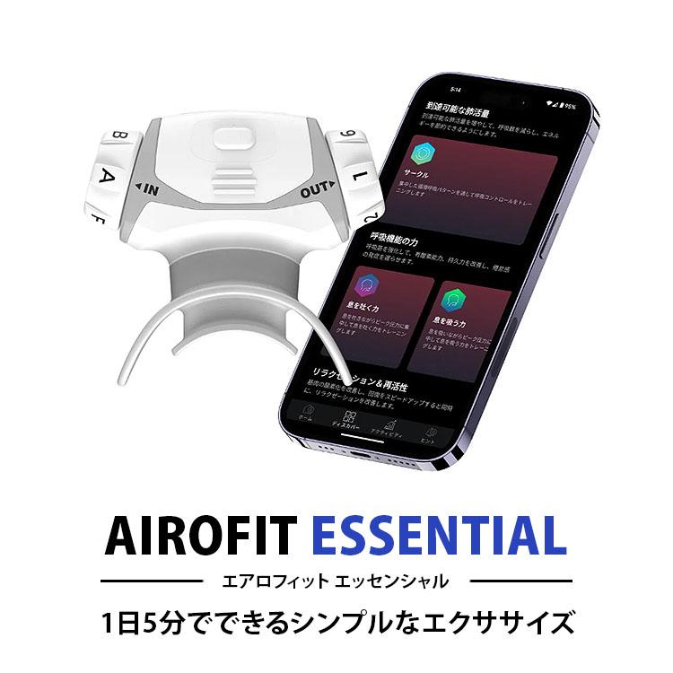 エアロフィット・エッセンシャル AIROFIT ESSENTIAL AR-101-034