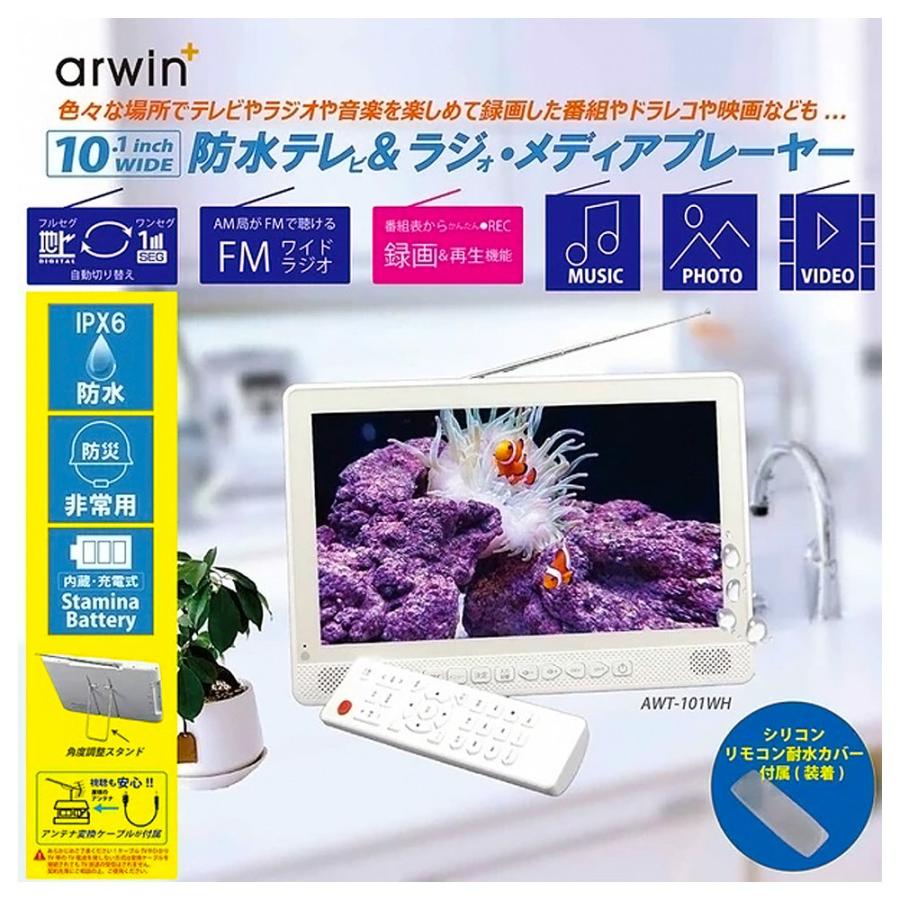 Arwin（アーウィン） 防水テレビ ポータブルテレビ 10.1インチ FM