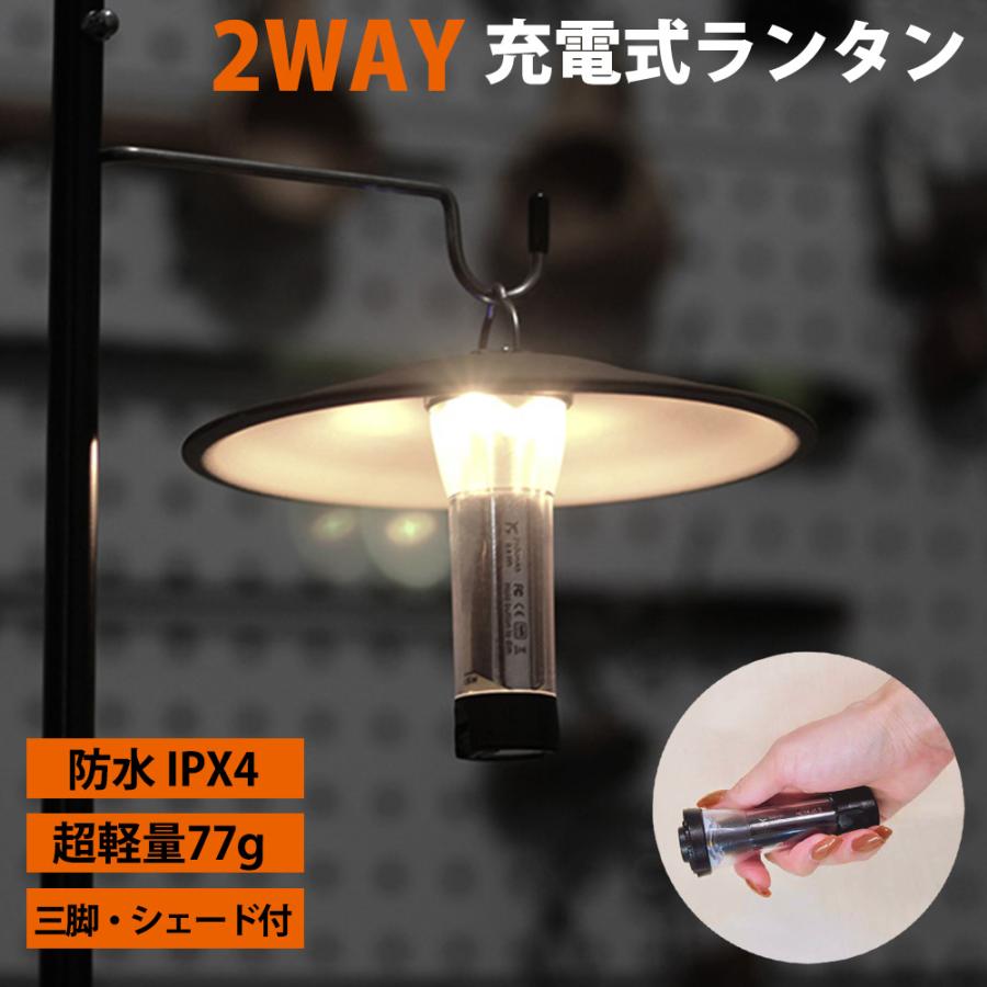 LEDランタン 懐中電灯 明るさ250lm キャンプ アウトドア miwakura 連続