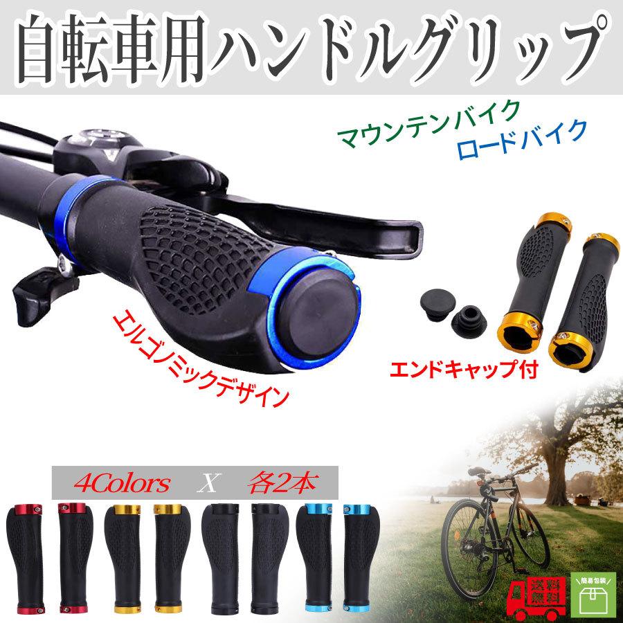自転車 ハンドルカバー ハンドルグリップ おしゃれ 交換 : Flap Online