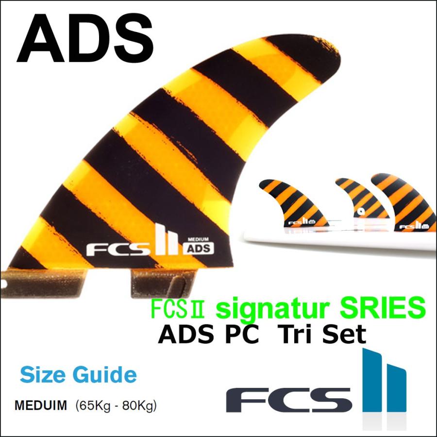 FCS2 エフシーエス ツー サーフボード フィン Signature SERIES 【ADS