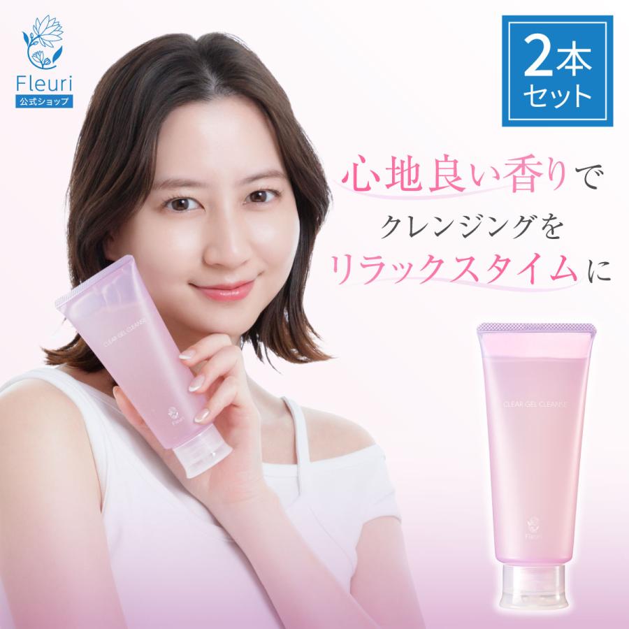 Fleuri（フルリ） 公式 クリアゲルクレンズAR 150g (2本) クレンジング