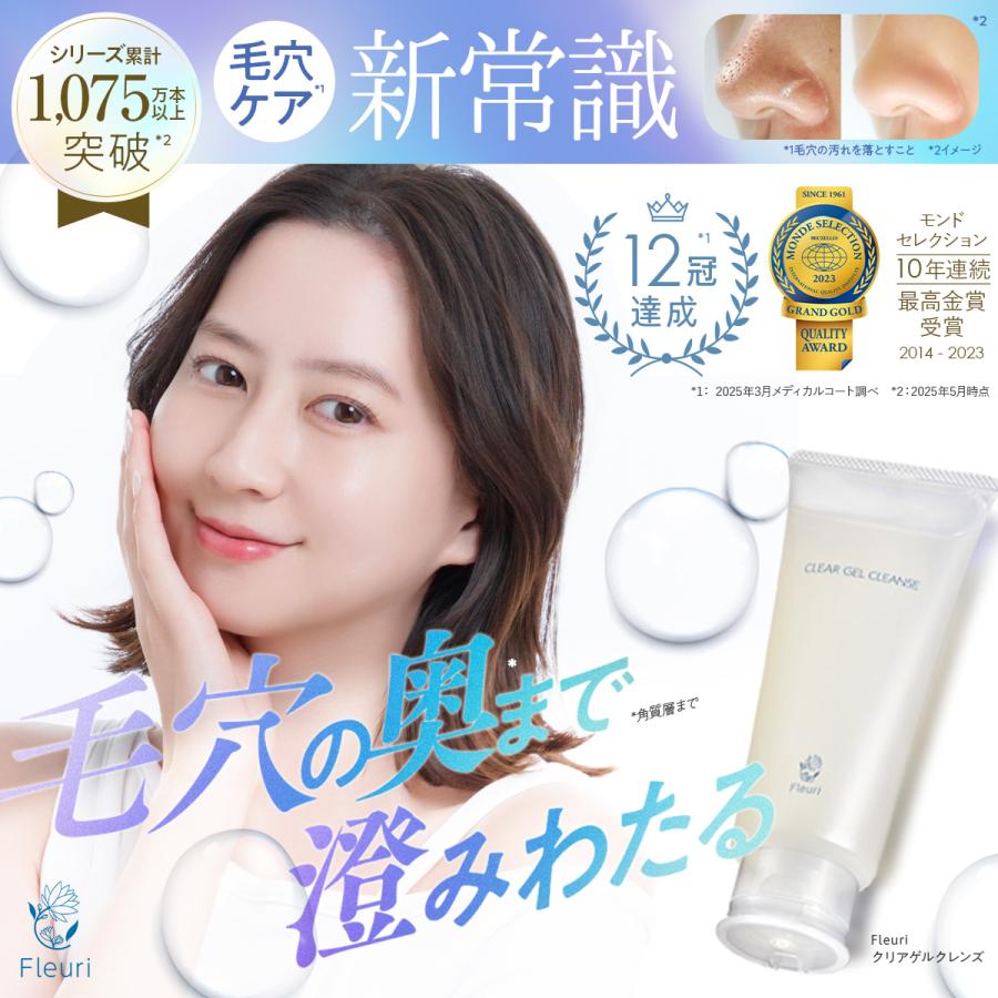 Fleuri（フルリ） 公式 クリアゲルクレンズ 150g (2本) クレンジング