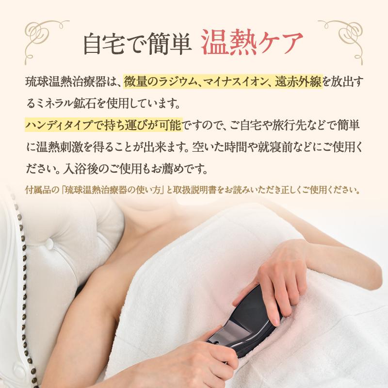 琉球温熱療法の温熱器治療器 ラジウム鉱石・ラドン、遠赤外線