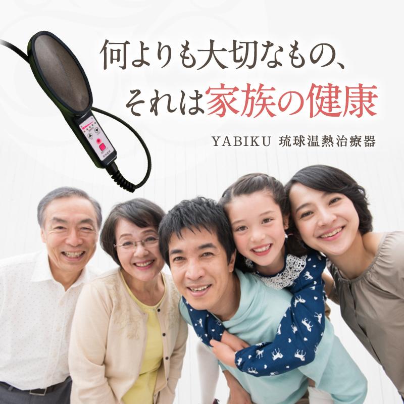 琉球温熱療法の温熱器治療器 ラジウム鉱石・ラドン、遠赤外線