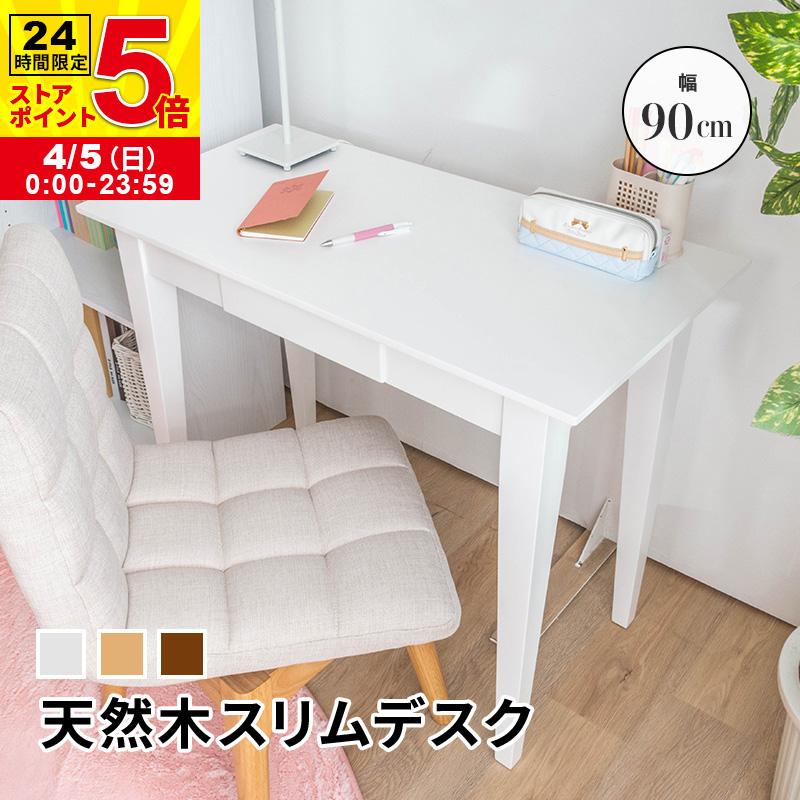 MINT 奥行き45cm 木製スリムデスクW90 パソコンデスク パーソナル