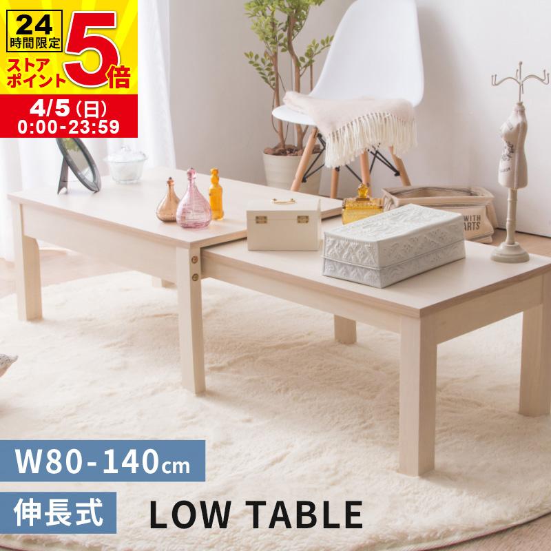 MINT テーブル 幅80 センターテーブル リビング ローテーブル 伸長式