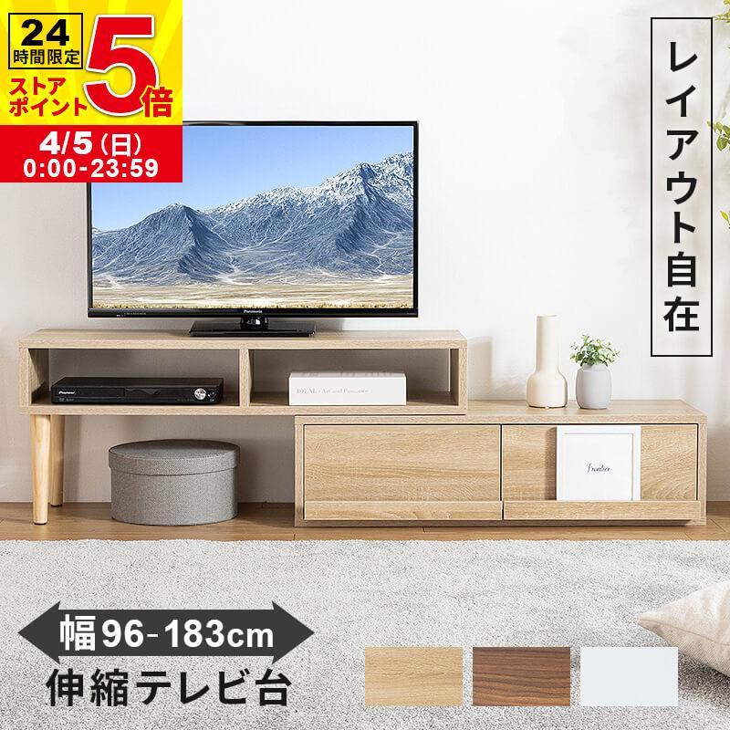 MINT テレビ台 テレビボード コーナー ローボード 伸縮 幅96 おしゃれ