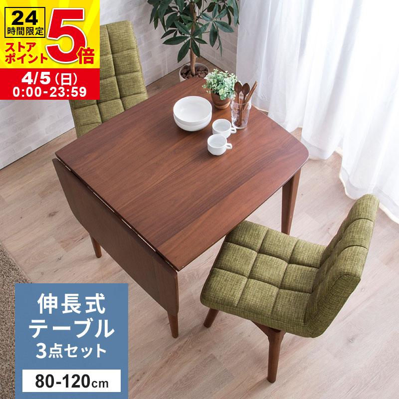 MINT 伸長式ダイニングテーブル3点セット ダイニングテーブル幅80