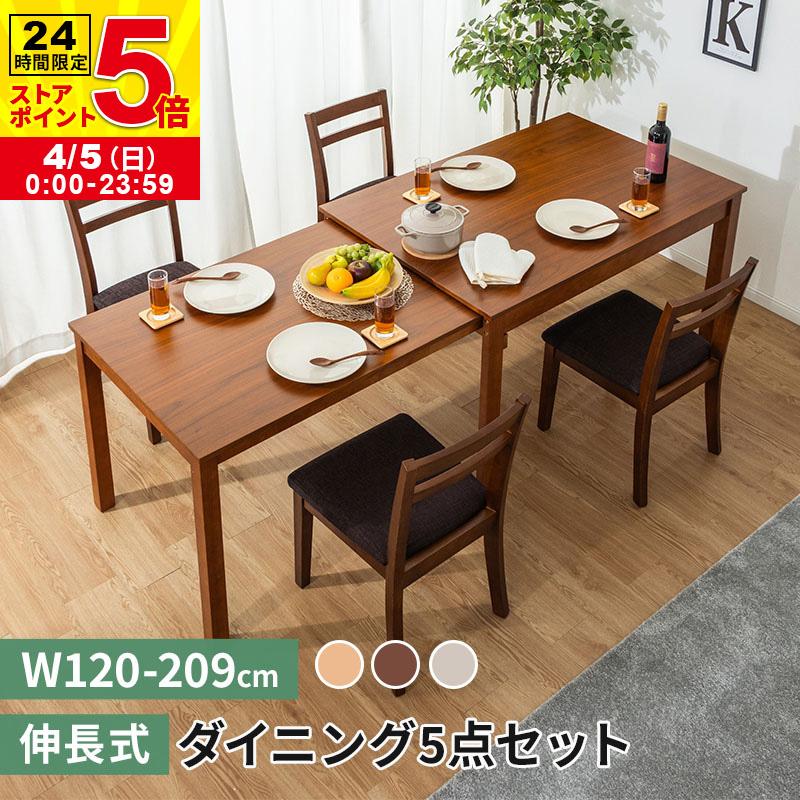 MINT W120伸縮式ダイニングテーブル 5点セット 伸長式 ダイニング