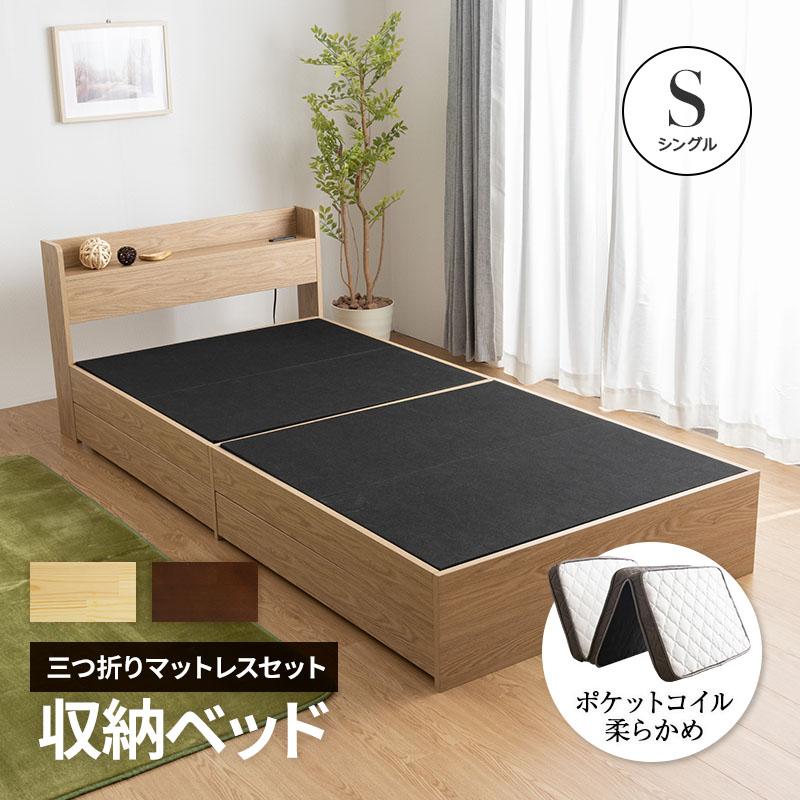 MINT ベッド シングルベッド 収納付き マットレス付き 三つ折り ベッド