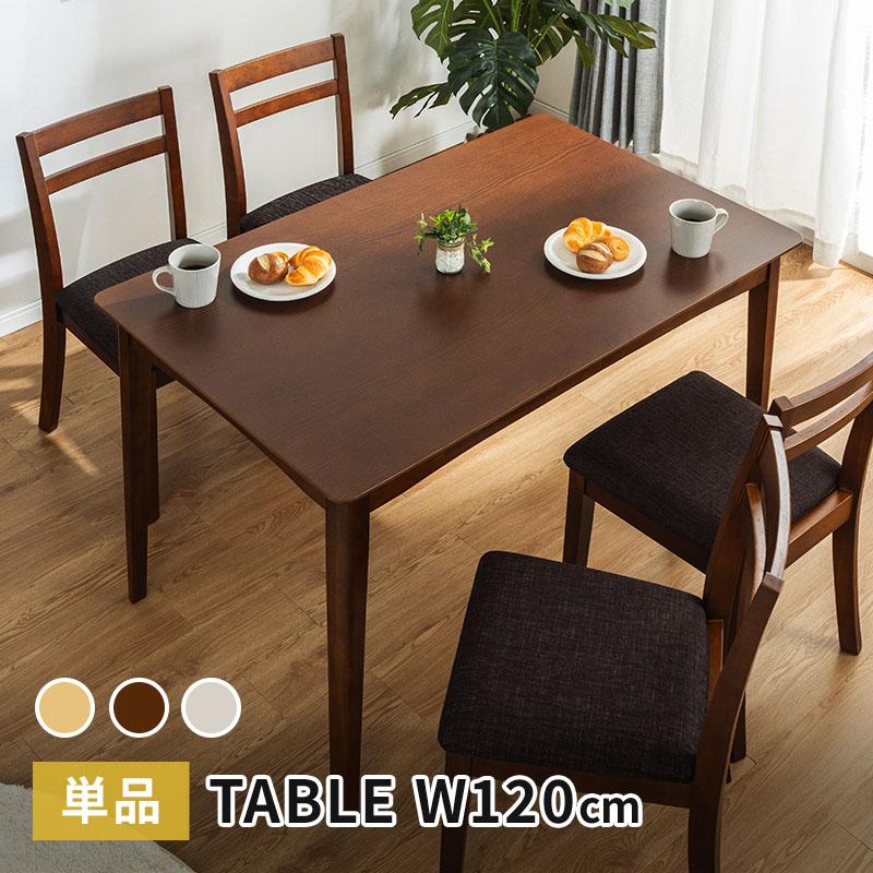 MINT ダイニングテーブル 幅120cm テーブル 単品 天然木 長方形 4人