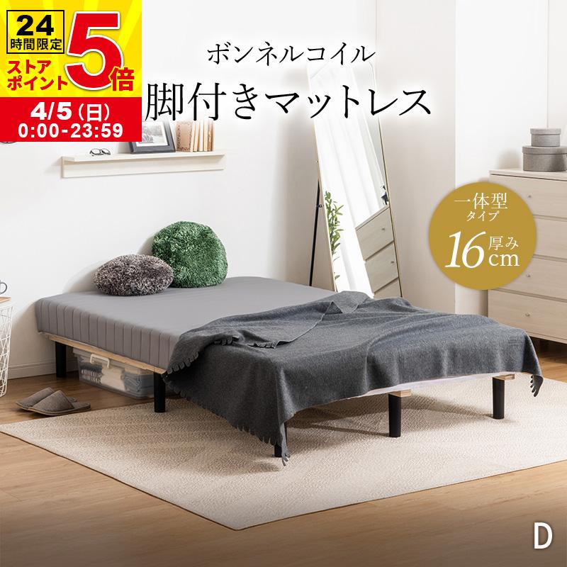 MINT 脚付きマットレス ダブル 足付きマットレス マットレス ベッド 脚