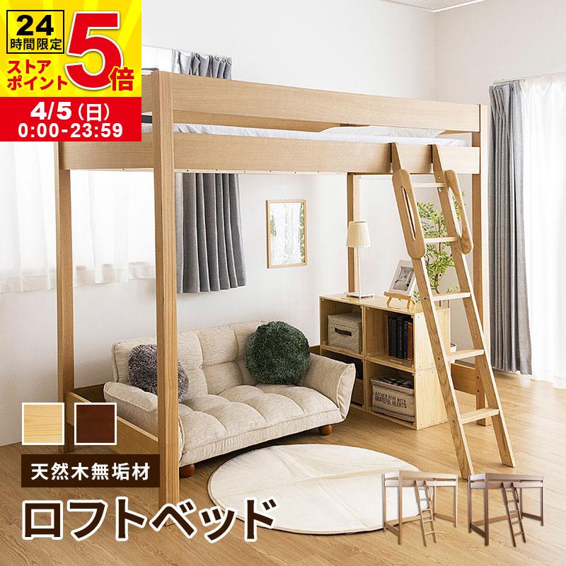 MINT ベッド 木製ロフトベッド 天然木無垢 すのこベッド システム家具