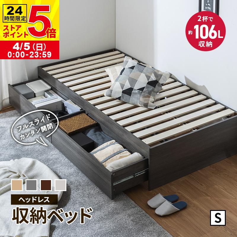 MINT ヘッドレスベッド シングル 大容量 収納ベッド ヘッドレス