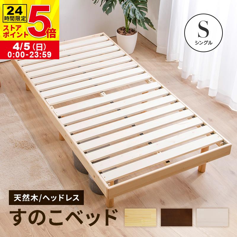 MINT 高さ調節 すのこベッド ベッド シングル 3段階 頑丈 シンプル