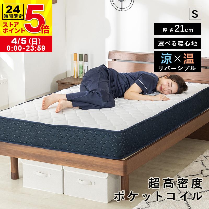 ポケットコイルマットレス シングル 両面仕様 クールマックス 遠赤外線