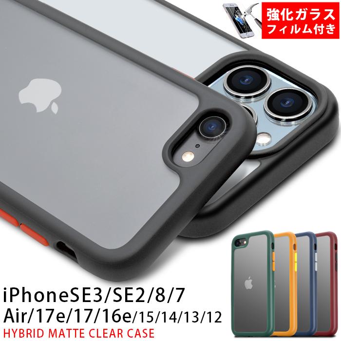 iPhone iPhoneSE 第3世代 第2世代 ケース iPhone16e iPhone8/7 Air/17