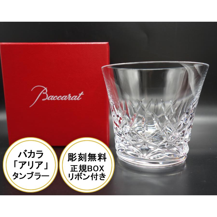 バカラ（Baccarat） 【彫刻無料】【2025】正規リボン紙袋付き バカラ