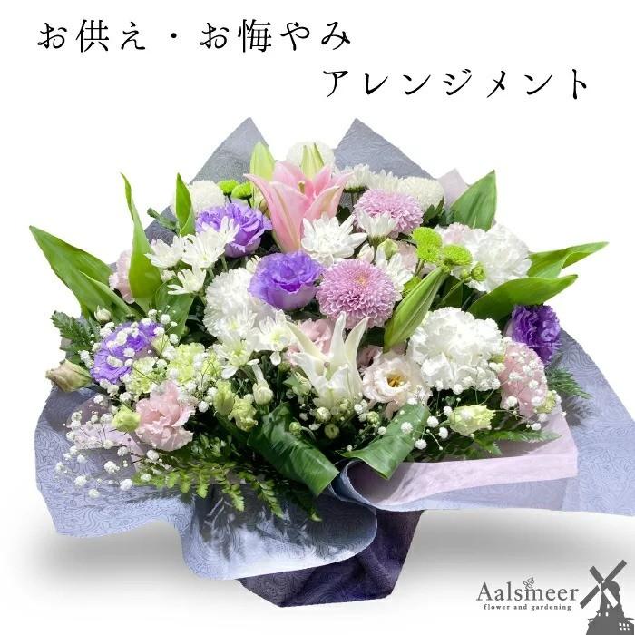 お供え 花 お悔やみ お盆 お花 仏花 法事 仏事 命日 初盆 ギフト
