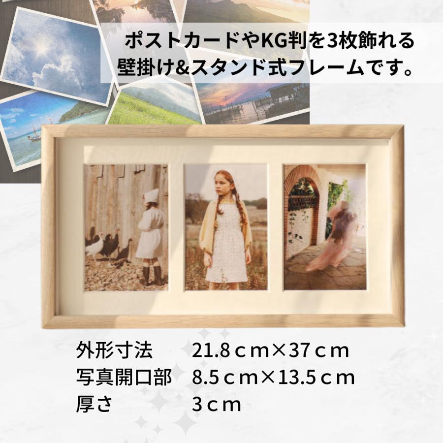 フォトフレーム ポストカード KG 3面 3枚 複数 壁掛け兼用 木製 写真