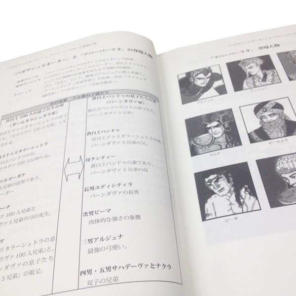 向井田みお やさしく学ぶYOGA哲学 - バガヴァッドギーター 改訂版 UTL