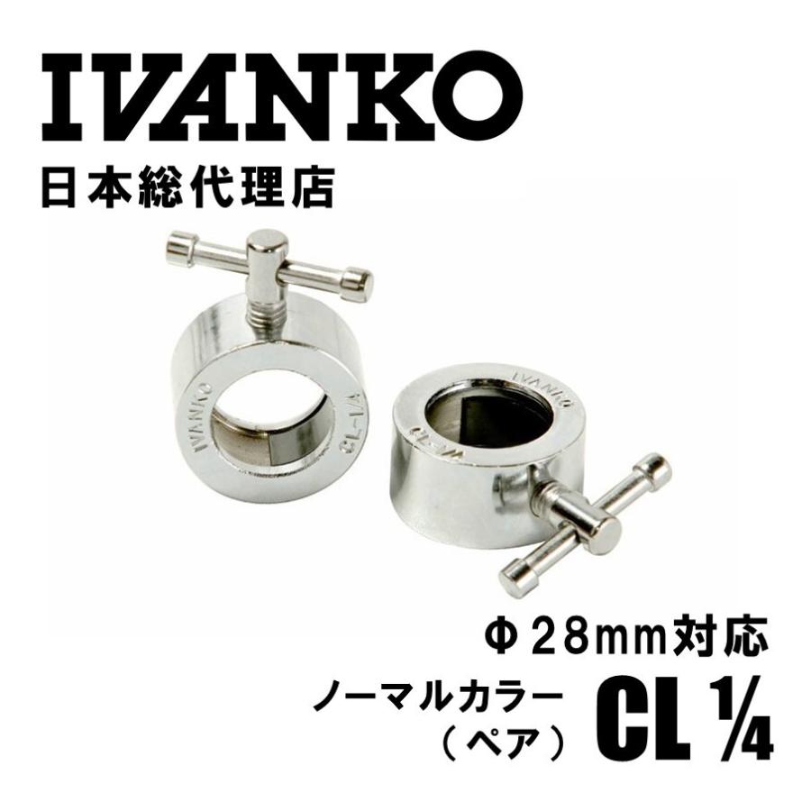 入荷待ち】IVANKO (イヴァンコ) ノーマルカラー CL1/4 Φ28mm用（ペア