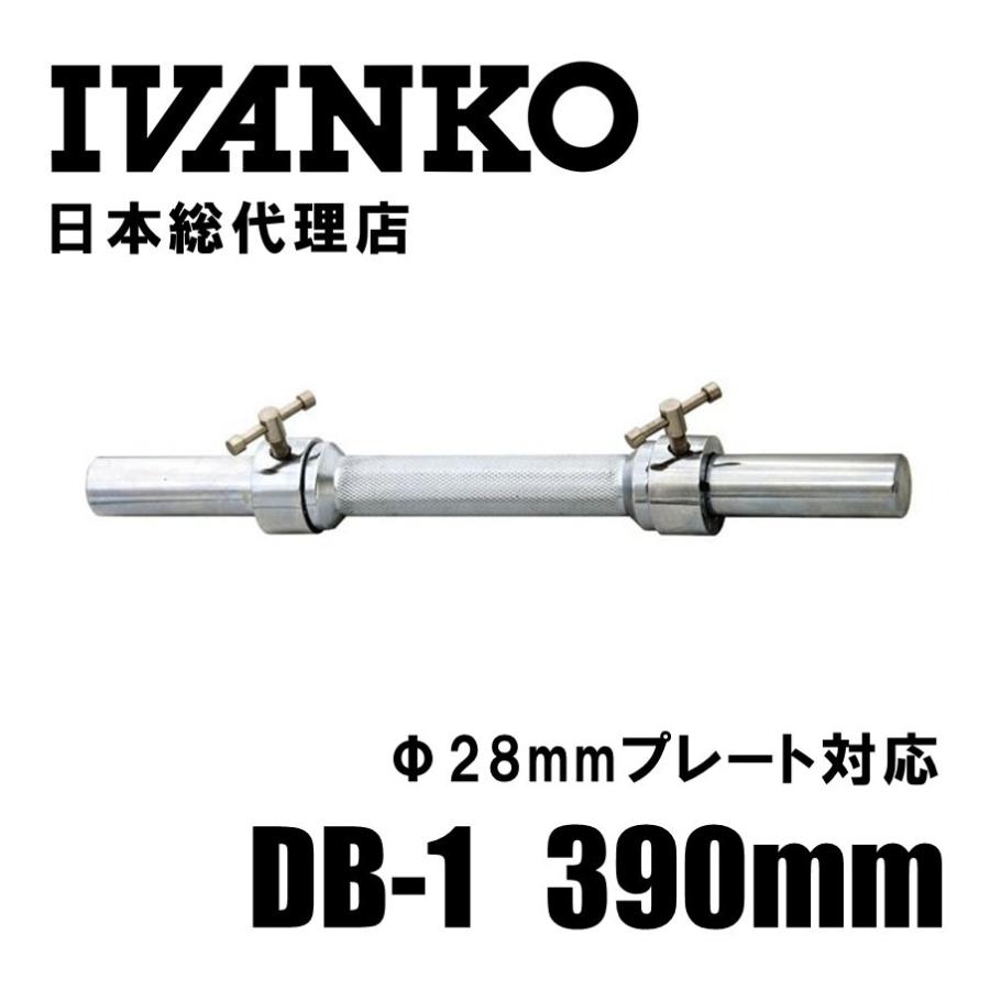 現在入荷まち】IVANKO (イヴァンコ) ダンベルバー DB-1 (Φ28mm