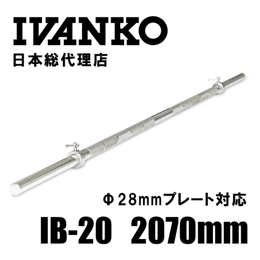IVANKO イヴァンコ エクササイズスタンダードバー IB-20 日本総代理店