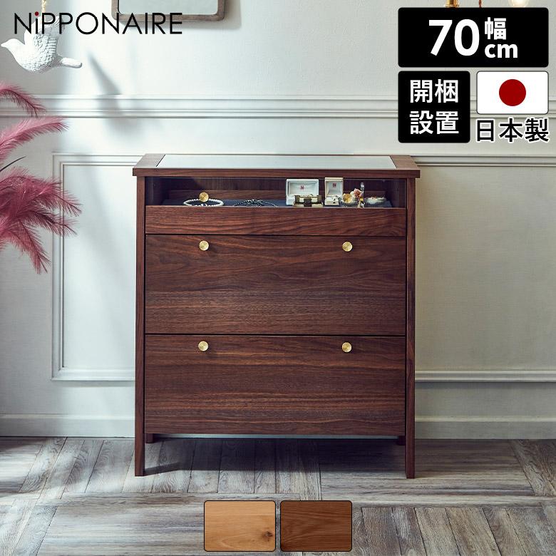 未来商会 チェスト 3段 幅70cm サイドボード おしゃれ 北欧 脚付き