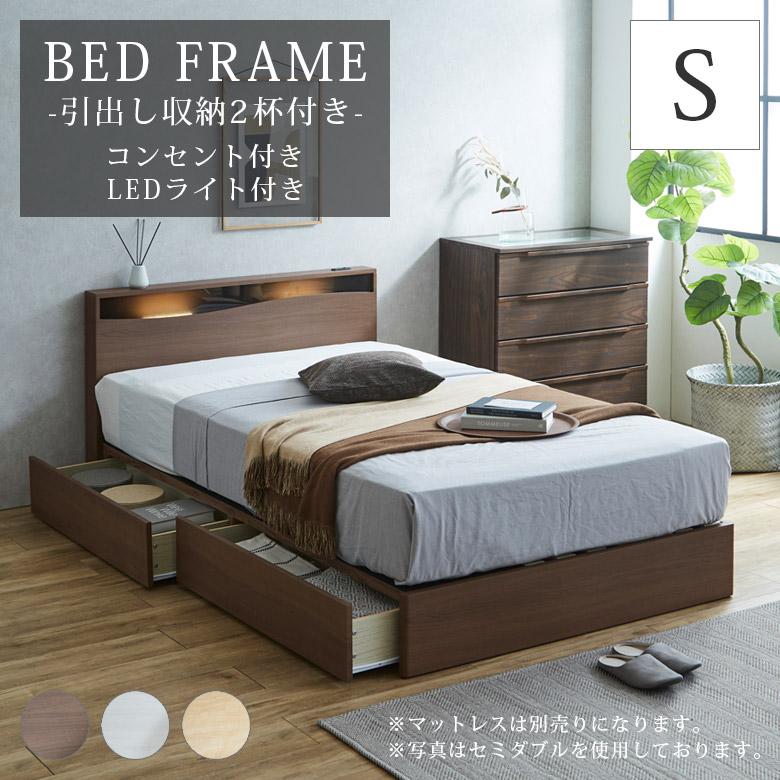 未来商会 ベッド シングル 収納 引き出し 照明付き コンセント付き