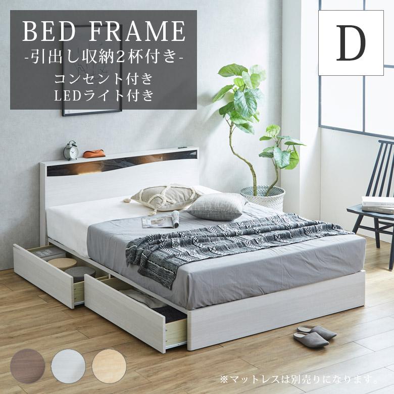 未来商会 ダブルベッド 収納付き 宮付き コンセント付き すのこベッド