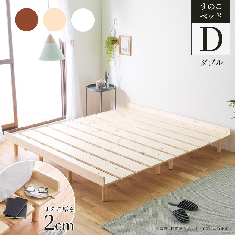 未来商会 ダブルベッド すのこベッド ステージベッド ベッドフレーム