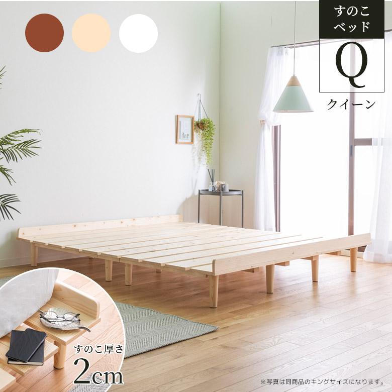 未来商会 クイーンベッド すのこベッド ステージベッド ベッドフレーム