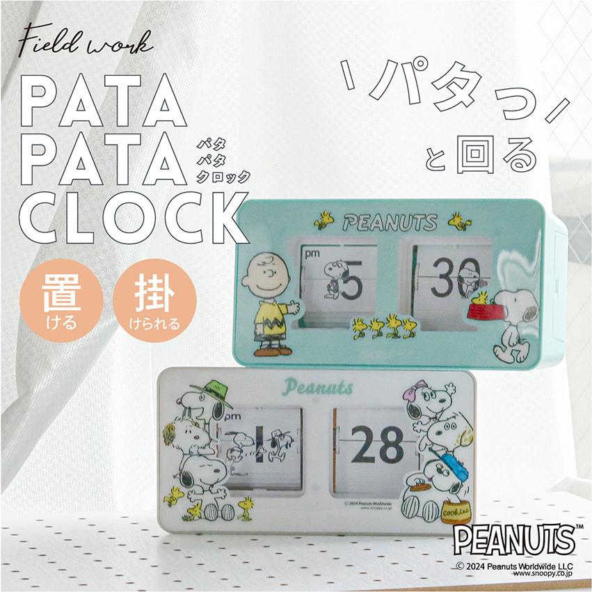 パタパタ 時計 置時計 掛け時計 フリップクロック フリップ時計