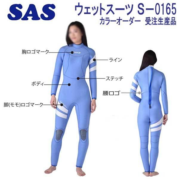 SAS SAS 5mm S-0165 ダイビング ウエットスーツ 既製サイズ 手足首