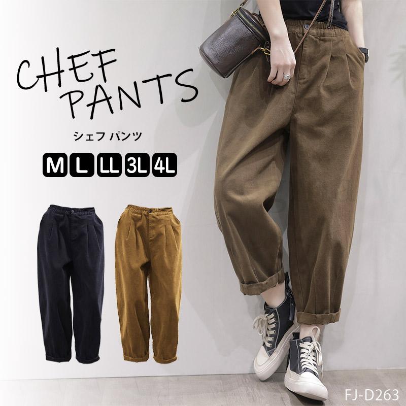 シェフ パンツ レディース シェフパンツ 大きいサイズ コットン