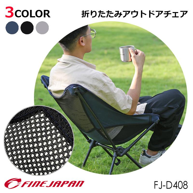 折りたたみ アウトドア チェア 専用収納袋 付き 椅子 折り畳み BBQ