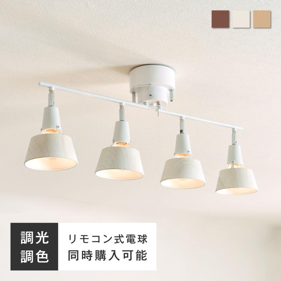 VENTOTA シーリングライト 4灯 LED対応 天井照明 照明器具 リモコン