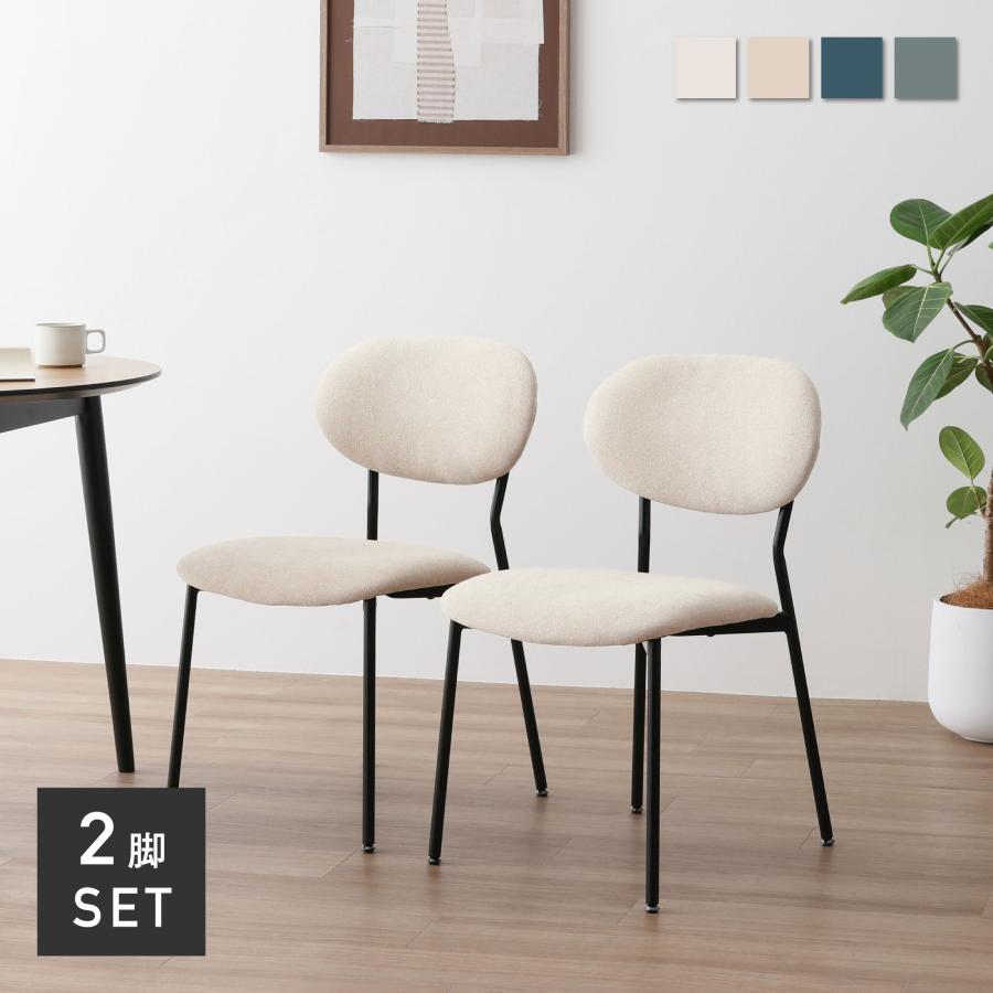 VENTOTA ダイニングチェア 【2脚セット】 異素材 ファブリック