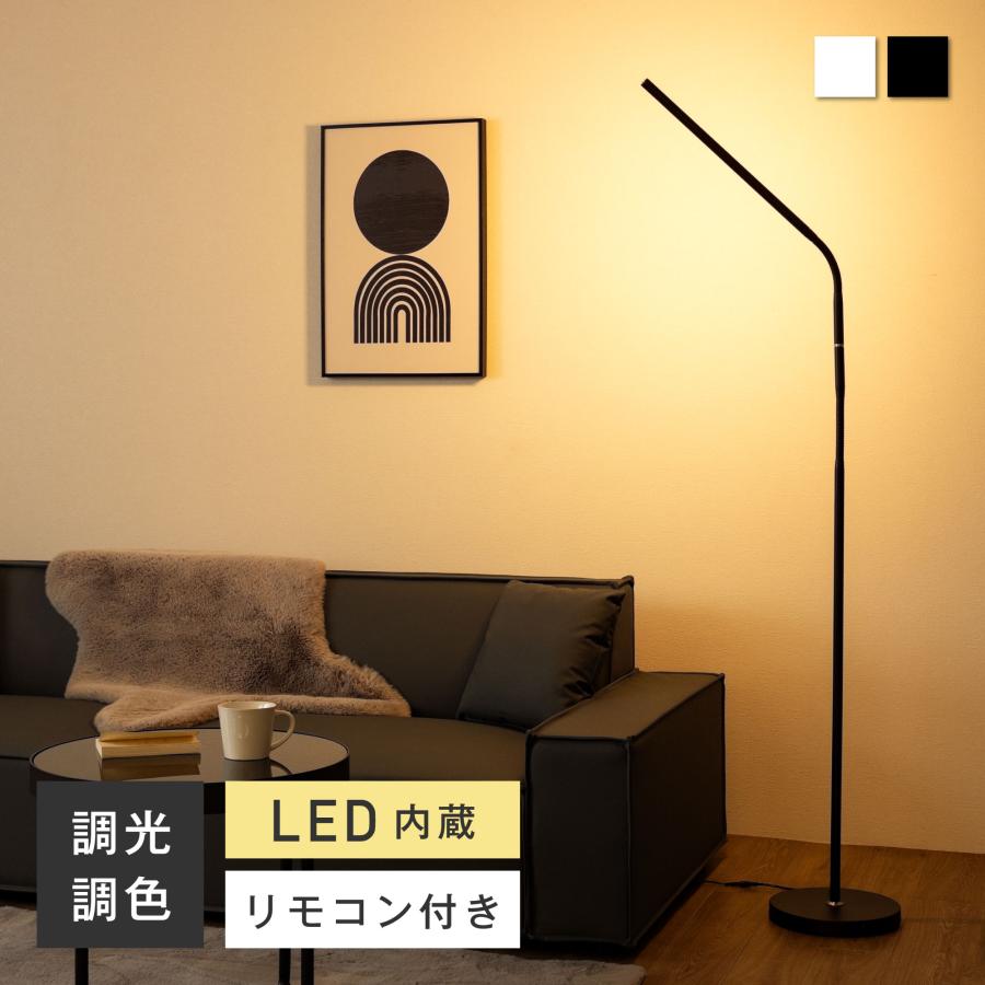 VENTOTA フロアライト フロアスタンド リモコン付き スタンドライト